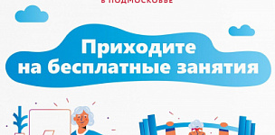 Активное долголетие г. Коломна 